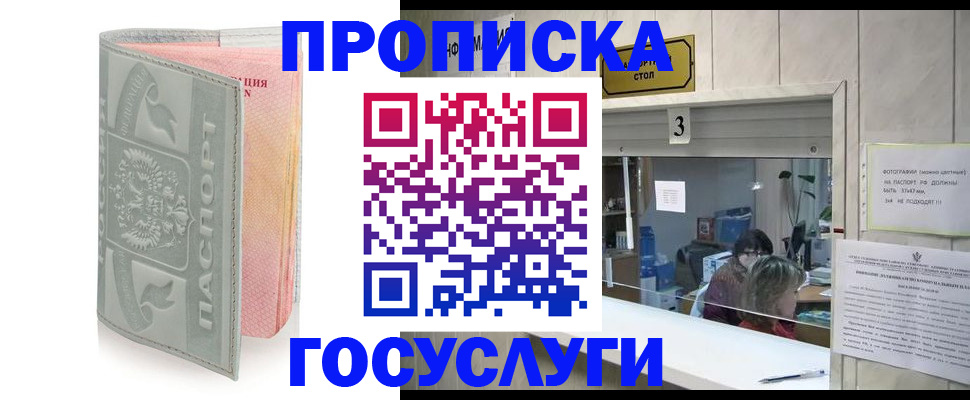 прописка законно в Пионерском